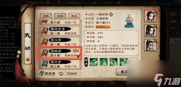 烟雨江湖攻略大全