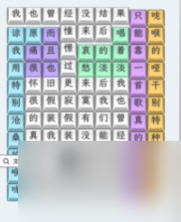 文字找茬大師其實(shí)都沒有怎么過-其實(shí)都沒有通關(guān)攻略