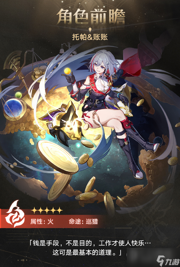 崩坏星穹铁道托帕&账账技能演示