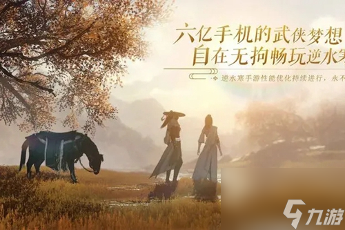 逆水寒手游镜天阁什么时候出