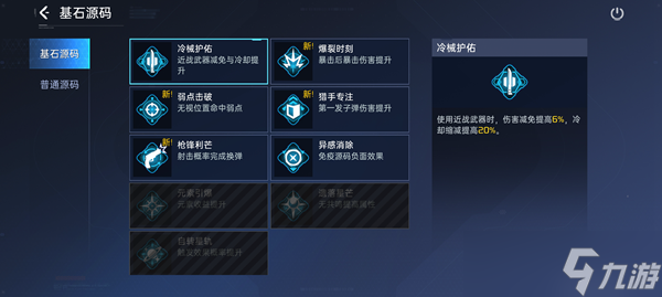 星球重启装备系统怎么玩