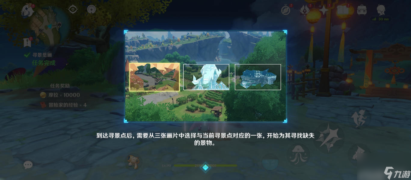 原神游水酝诗籍寻景觅画第一关攻略