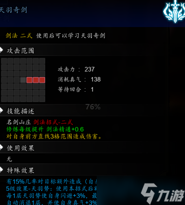 逸剑风云决天羽奇剑攻击范围是多少