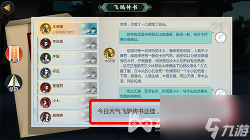 要等多少时间收到信 剑网3指尖江湖来信时间是多长