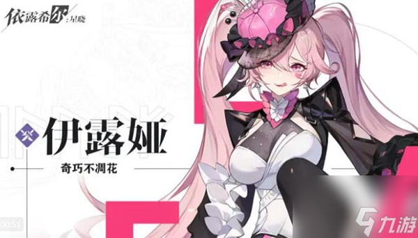 依露希尔星晓强度榜