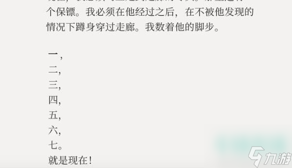 《失落记忆》第六章通关攻略
