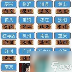 《汉字找茬王》配对古今地名通关攻略