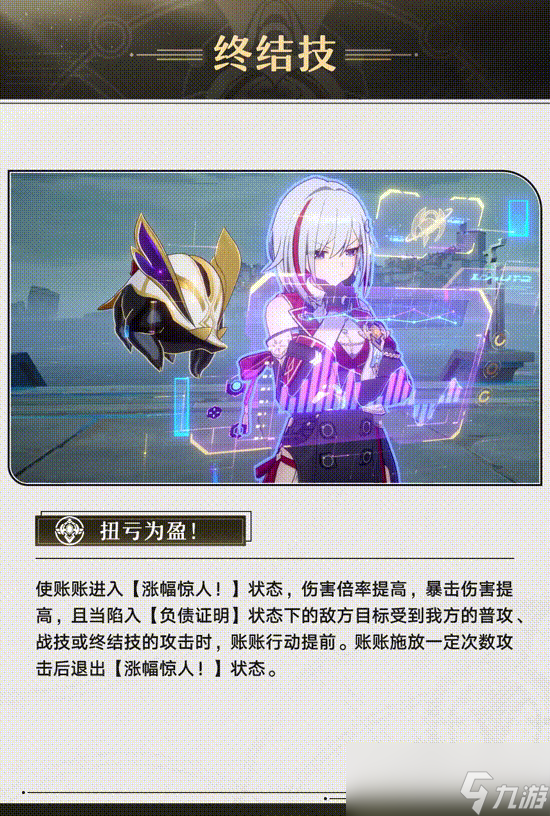 崩坏星穹铁道托帕&账账技能演示