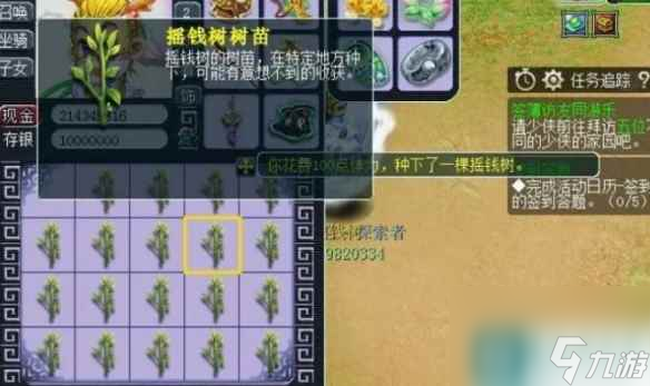 《梦幻西游》摇钱树种植技巧