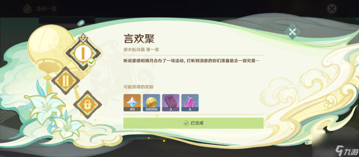 游水酝诗籍百步礼掷第一关攻略
