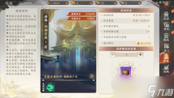 天龙八部2飞龙战天修炼之地副本攻略