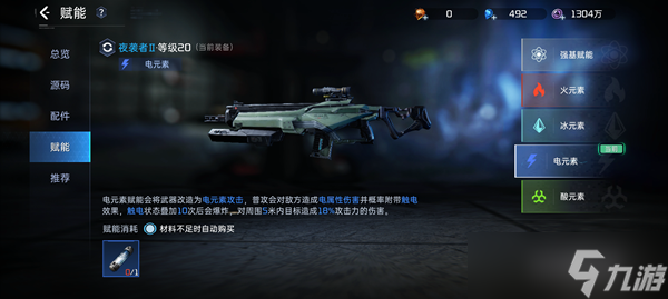 星球重启装备系统怎么玩