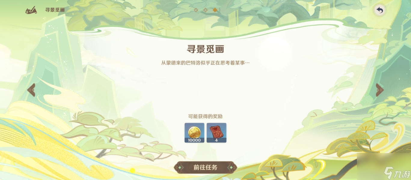 原神游水酝诗籍寻景觅画第一关攻略