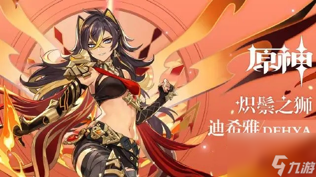 原神迪希雅冰伤流怎么使用 原神迪希雅冰伤流玩法详解