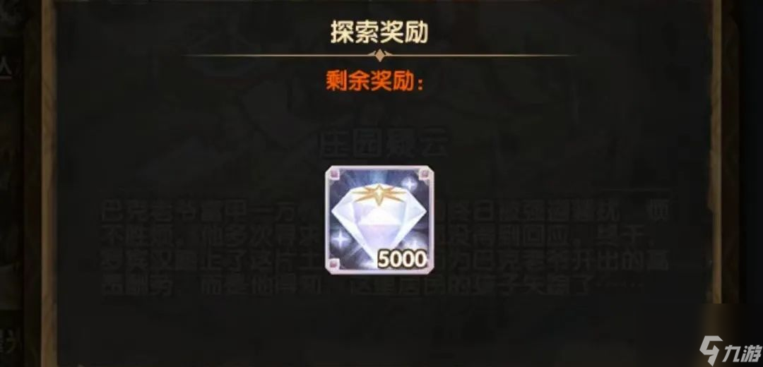 《剑与远征》庄园疑云攻略