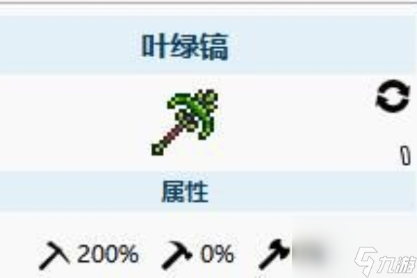 泰拉瑞亚200%镐力的镐子制作方法