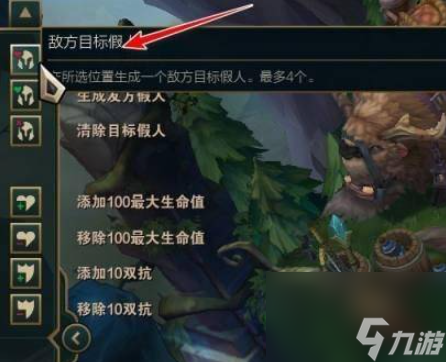 《lol》訓(xùn)練模式放假人方法介紹