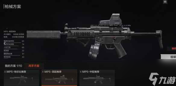 《暗区突围》MP5怎么改枪 MP5冲锋枪改造