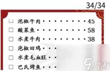 漢字找茬王美食菜單 改正34個(gè)錯(cuò)處攻略圖文