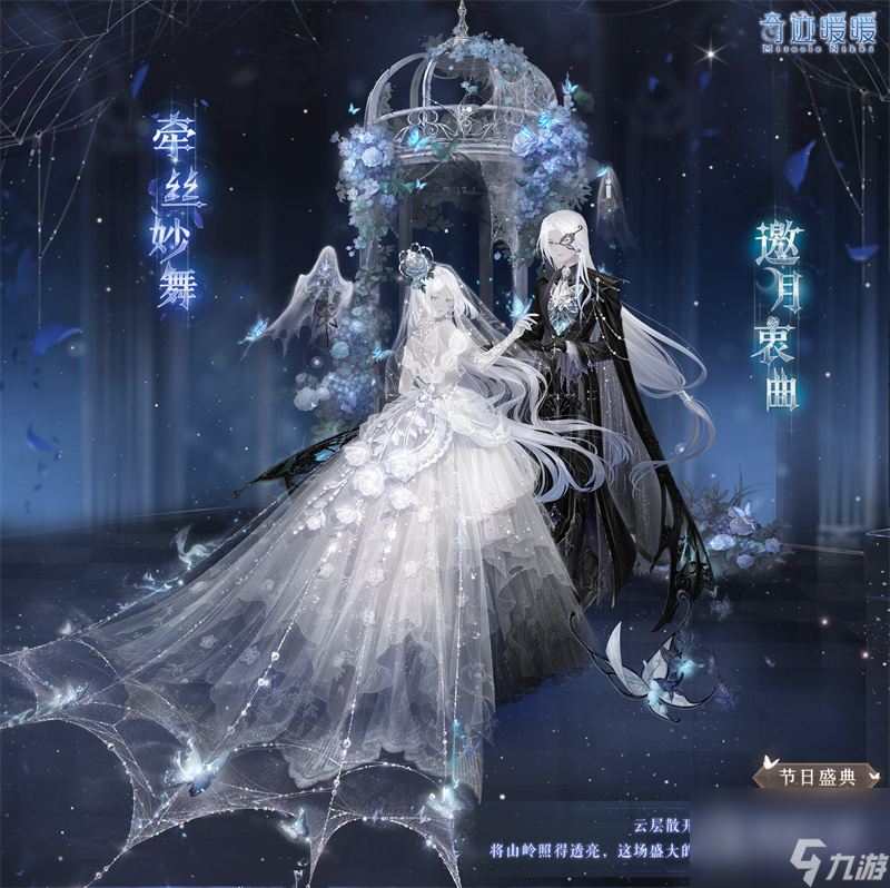 奇迹暖暖幽月舞会活动怎么做