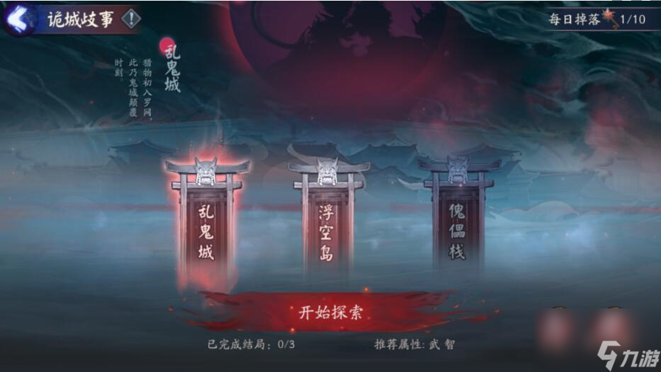 陰陽(yáng)師詭城歧事怎么使用-陰陽(yáng)師詭城歧事玩法說(shuō)明