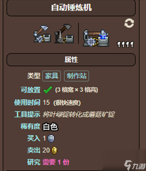 泰拉瑞亚自动锤炼机获得方法