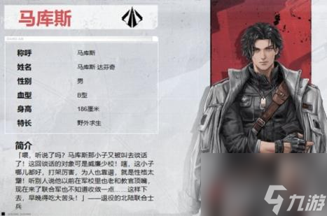 钢岚马库斯角色介绍