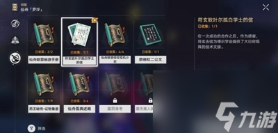 《崩坏星穹铁道》符玄致叶尔孤白学士的信怎么获得