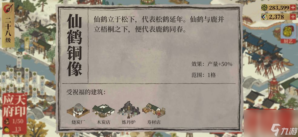 江南百景图仙鹤铜像怎么摆放-仙鹤铜像摆放位置推荐