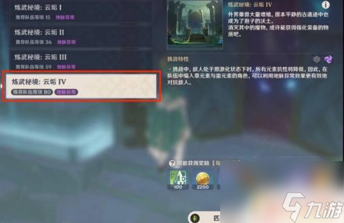 原神云垢秘境怎么解锁 原神云垢秘境怎么解锁