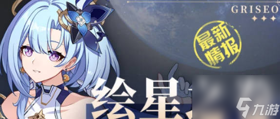 《崩壞3》天行繪星之卷怎么樣 天行繪星之卷詳情介紹