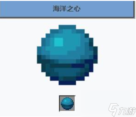 我的世界海洋之心在什么位置里获取 我的世界海洋之心获取策略