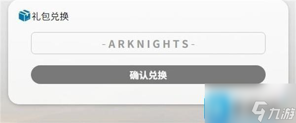 明日方舟2023感谢庆典兑换码大全-4.5周年庆礼包福利一览