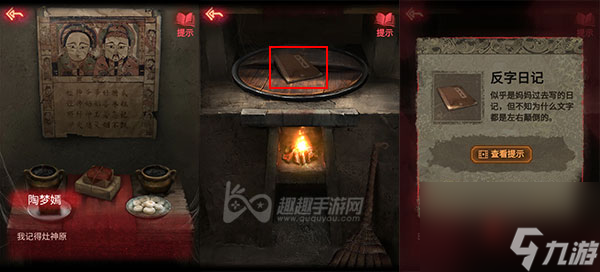 纸嫁衣2怎么点燃煤炭