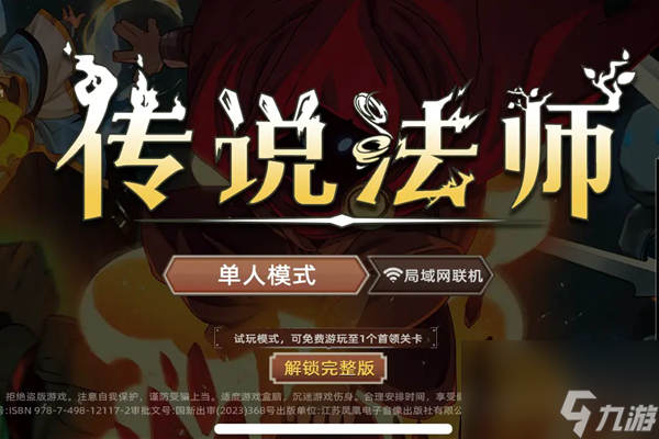 传说法师无法启动解决办法