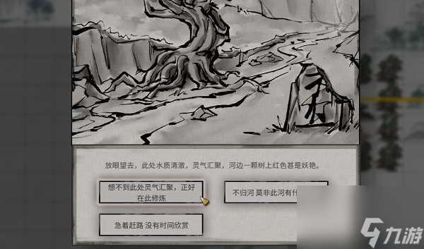 鬼谷八荒不归河奇遇选择攻略