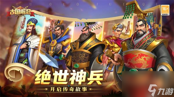 古国崛起什么时候上线