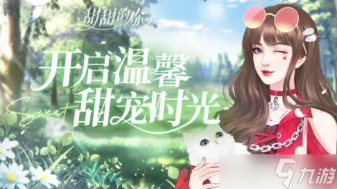甜甜的你礼包码大全2023最新一览