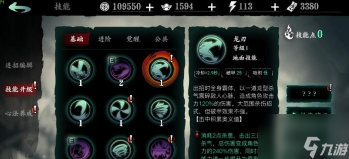 影之刃3轻羽技能精研选哪几个