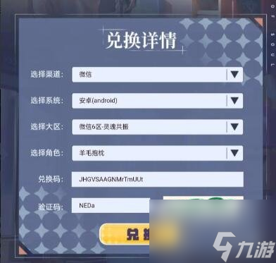 劲乐幻想兑换码使用方法