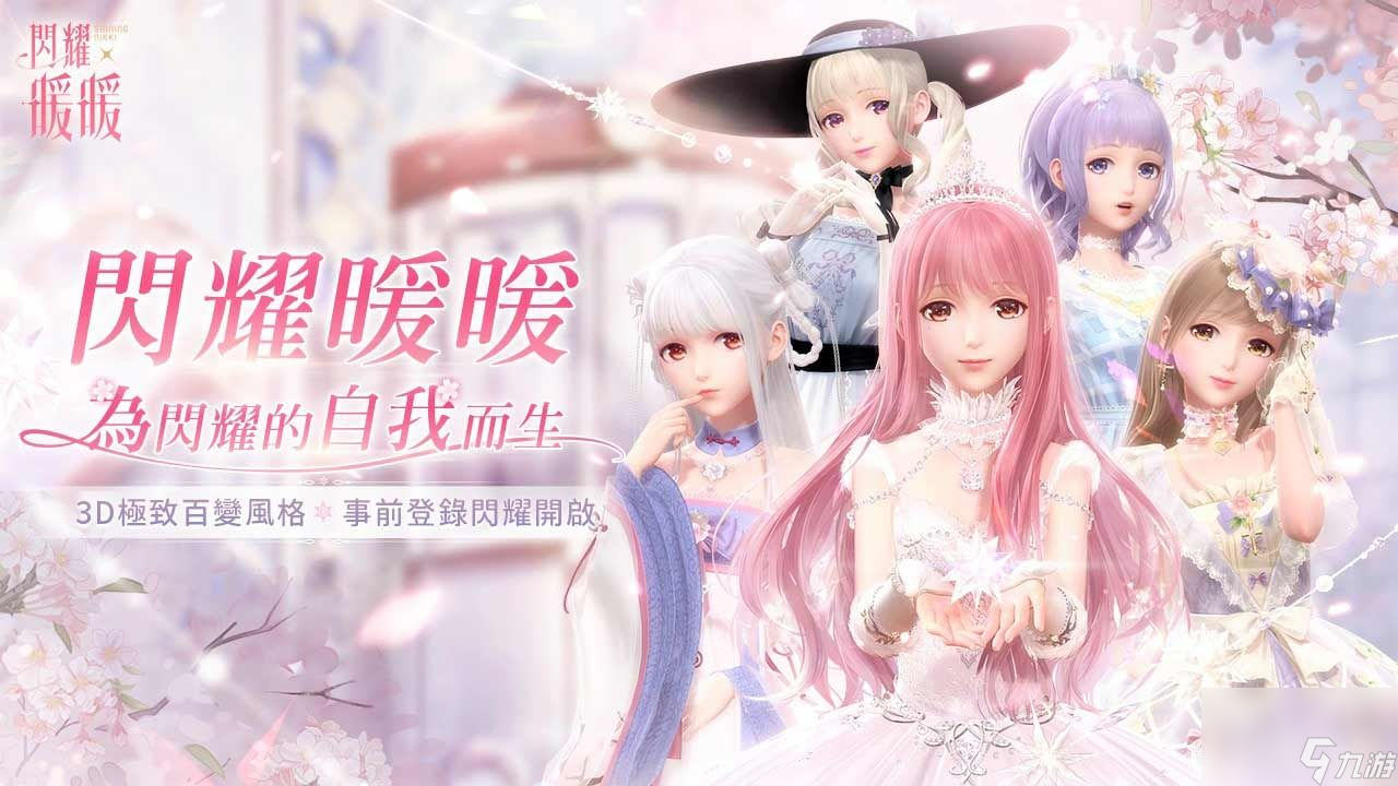 新手开局玩法介绍 闪耀暖暖萌新们开局怎么玩