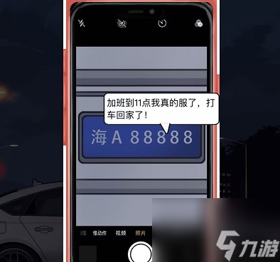 漢字達(dá)人打車驚魂提高警惕平安回家怎么過(guò)