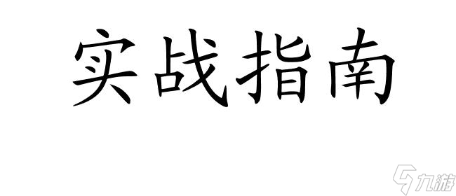 軒轅世界的靈寵升級攻略 - 找準(zhǔn)方法提升靈寵實(shí)力