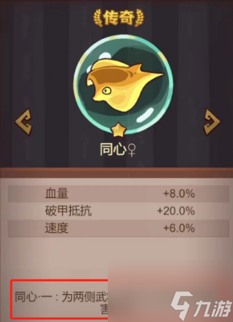 咸鱼之王金鱼同心实战如何 同心金鱼触发格挡效果一览