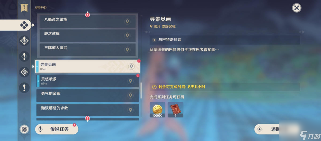 原神游水酝诗籍寻景觅画第一关攻略