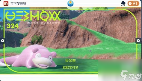 《宝可梦朱紫》呆呆兽捕获位置介绍