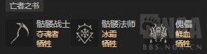 《暗黑破坏神4》S2赛季暗影死灵法师BD攻略