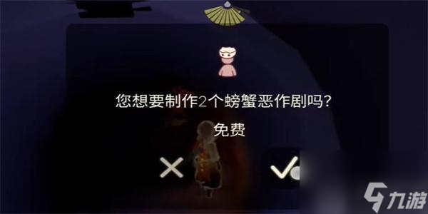 光遇螃蟹惡作劇怎么獲得-光遇螃蟹惡作劇獲得方法2023