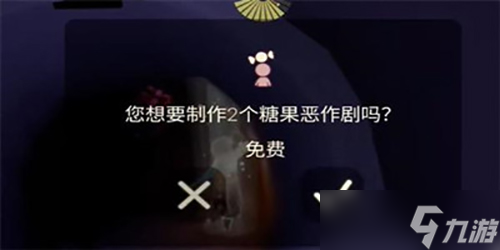 光遇糖果恶作剧怎么获得