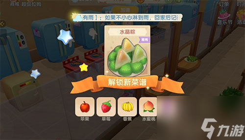 摩尔庄园手游水晶粽怎么获得